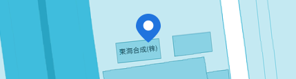 東海合成株式会社 地図